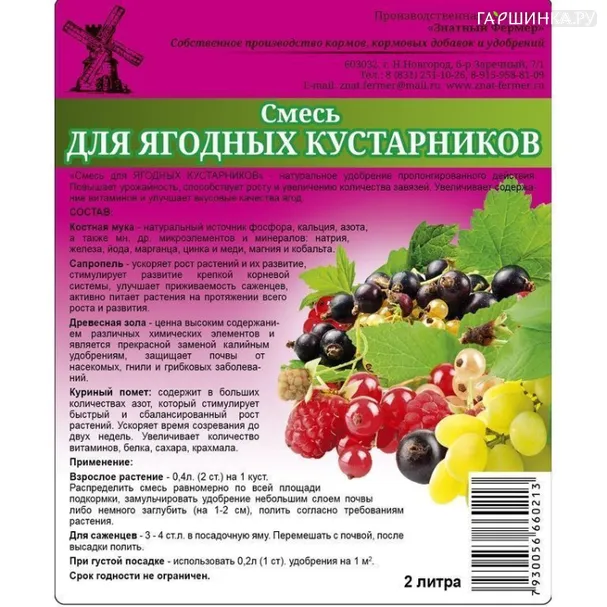 Смесь для ягодных кустарников 2л Знатный фермер