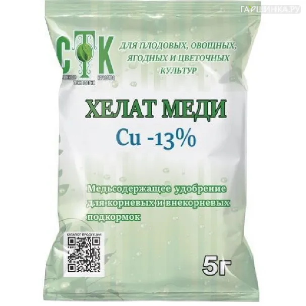 Хелат меди 5 гр микроудобрение