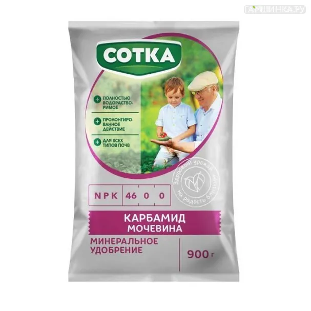 Карбамид Сотка 0,9кг пакет