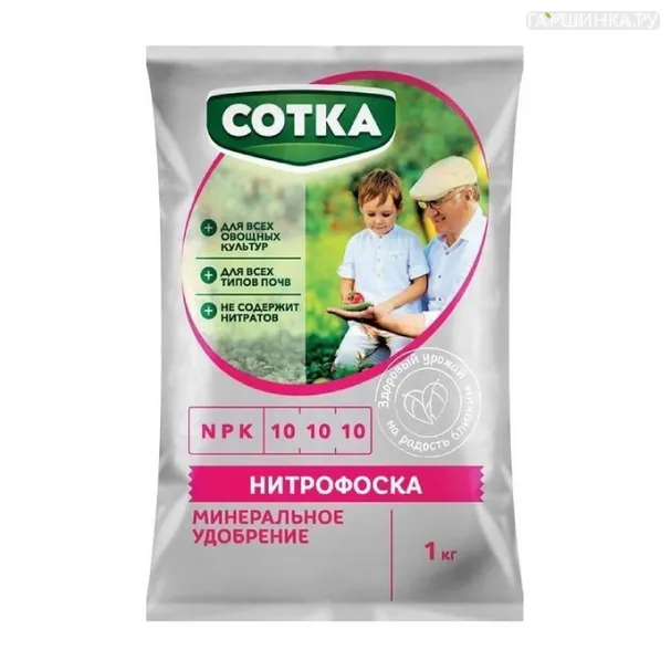 Нитрофоска Сотка 1кг брикет