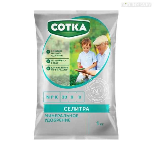 Селитра 1кг аммиачная Сотка брикет