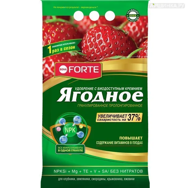 Удобрение Bona Forte 2,5кг гранулированное пролонгированное Ягодное с биодоступным кремнием, пакет