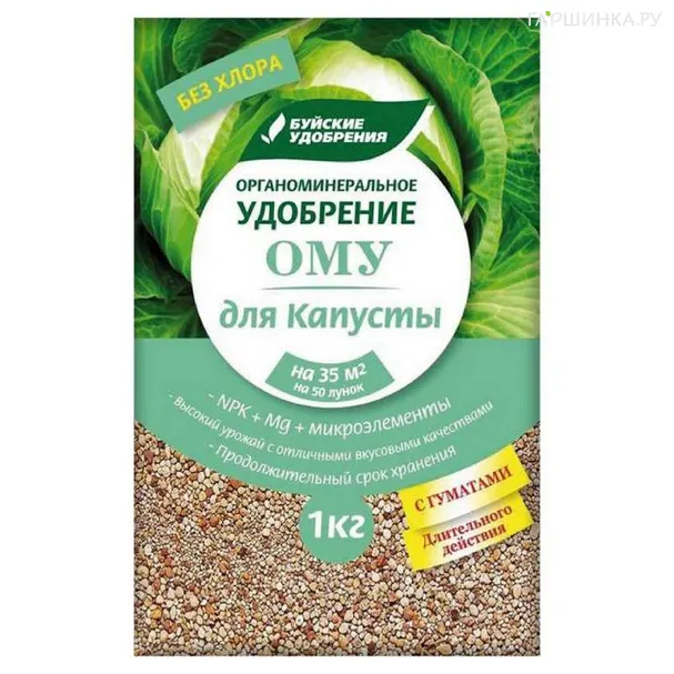 Капуста ОМУ 1кг