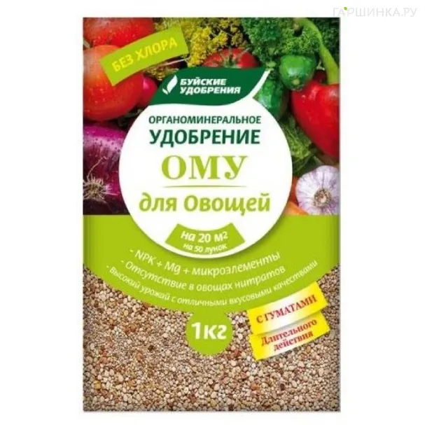 ОМУ для овощей
