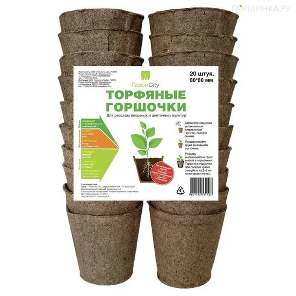 Горшок торфяной 80*80мм набор 20шт