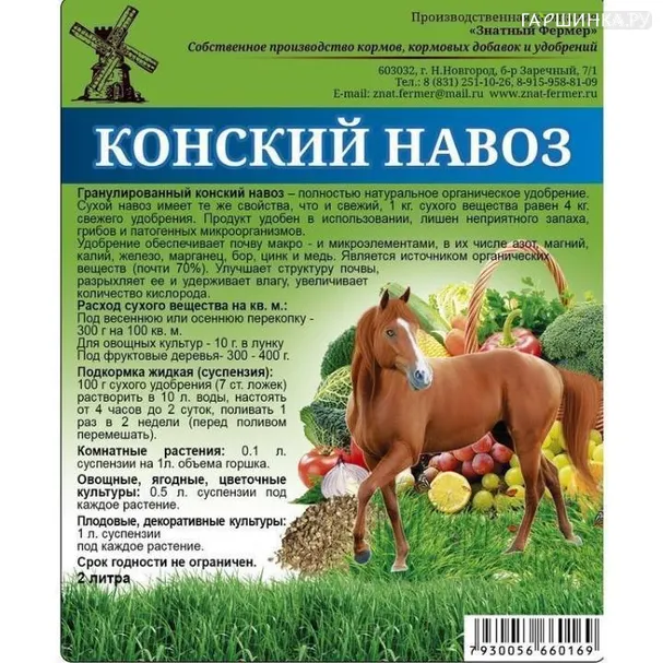 Конский помет (гранулированный) 2л