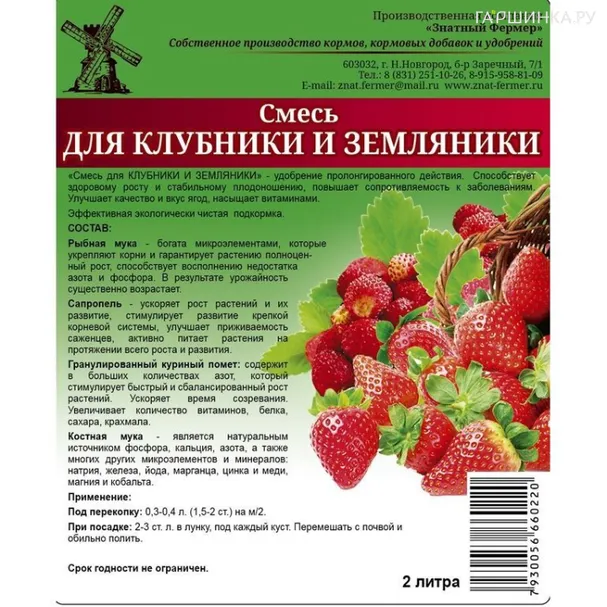 Смесь для клубники и земляники 2л