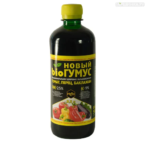 Биогумус новый для томатов, перцев и баклажанов — 25% фульвокислот 0,5л