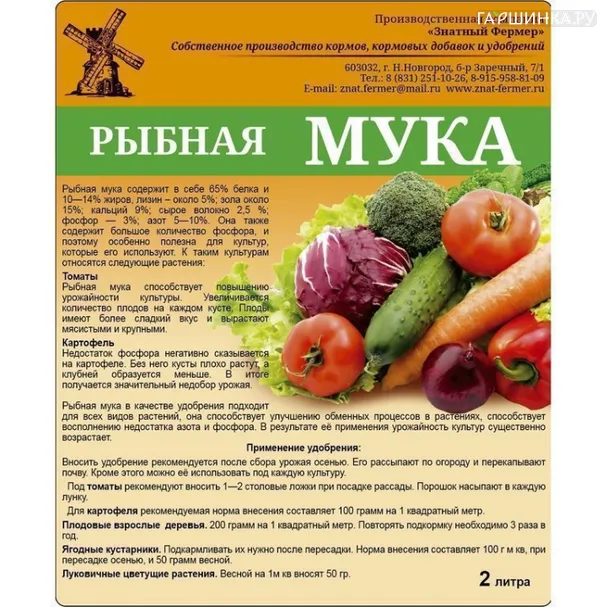 Рыбная мука 2 л