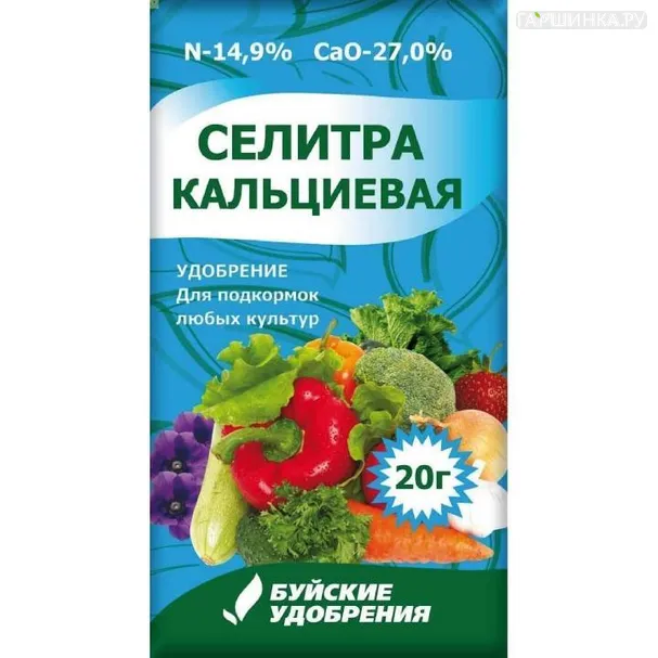 Кальциевая селитра 20гр