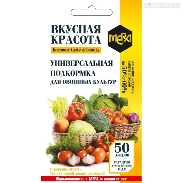 Удобрение МЕРА «ВКУСНАЯ КРАСОТА» универсальное для овощных культур 5гр
