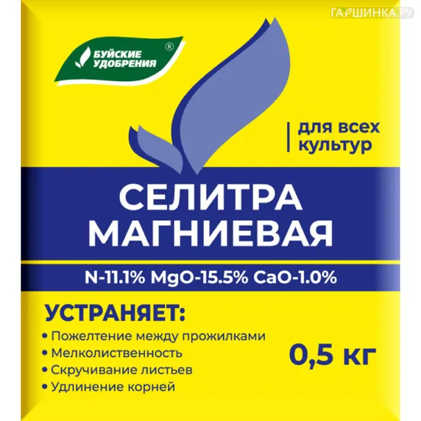 Магний-Аммиачная селитра 0,9кг