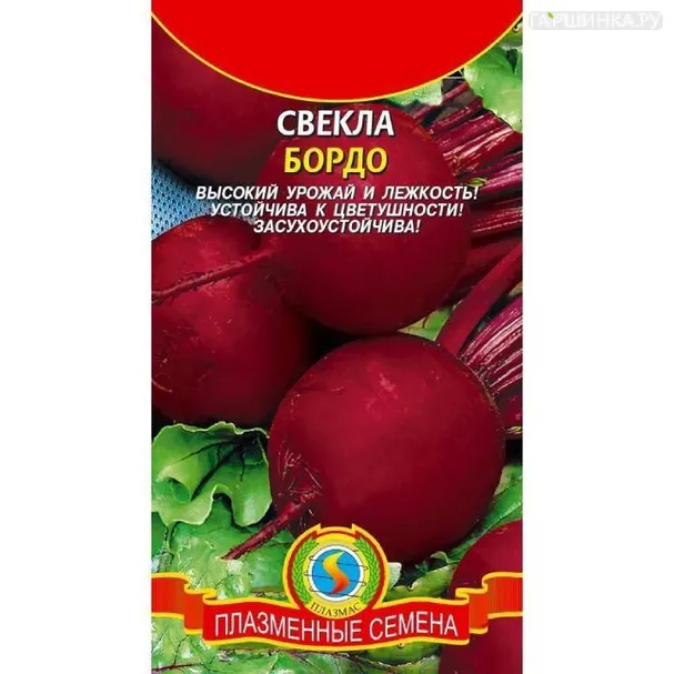 Свекла Бордо ц.п. 2,5 гр