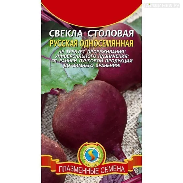 Свекла Русская односеменная столовая ц.п. 3 гр