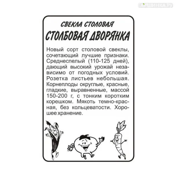Свекла Столбовая Дворянка 2гр БП