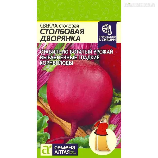 Свекла Дворянка столбовая 2гр ЦП