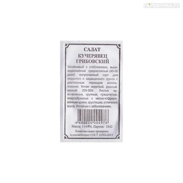 Салат Кучерявец Грибовский  1гр  БП