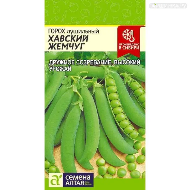 Горох Хавский Жемчуг 10гр ЦП
