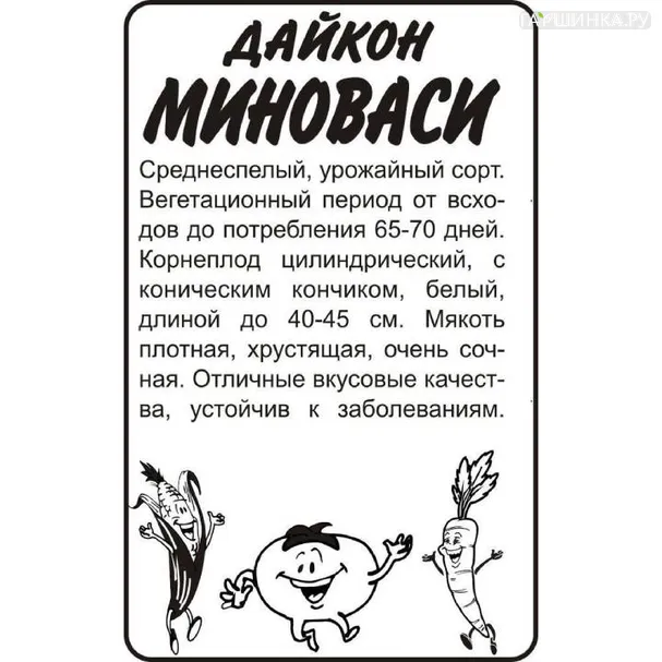 Дайкон (Редька китайская) Миноваси б.п. 1 г