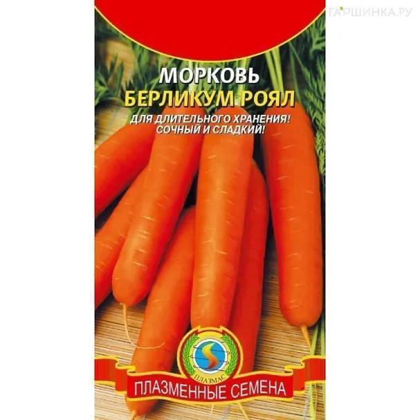 Морковь Берликум роял  ц.п. 2гр