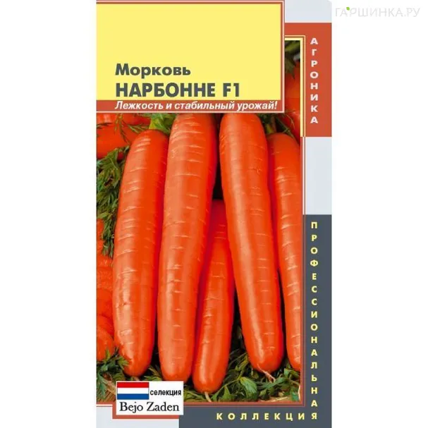 Морковь Нарбонне ц.п.
