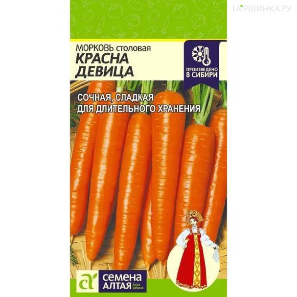 Морковь Красна Девица  2гр ЦП
