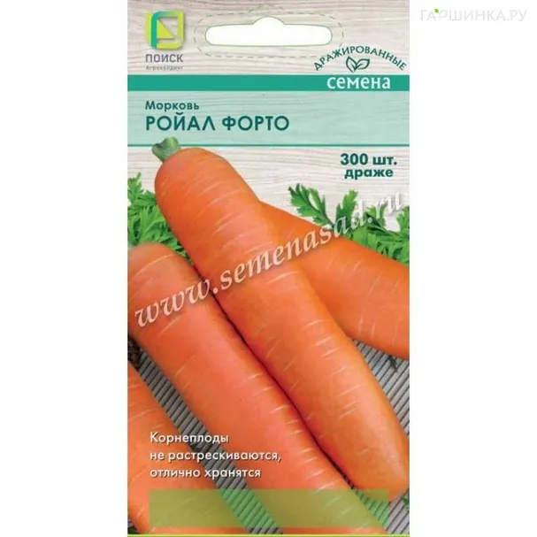 Морковь (Драже) Ройал Форто  300 шт, Семена Агрико