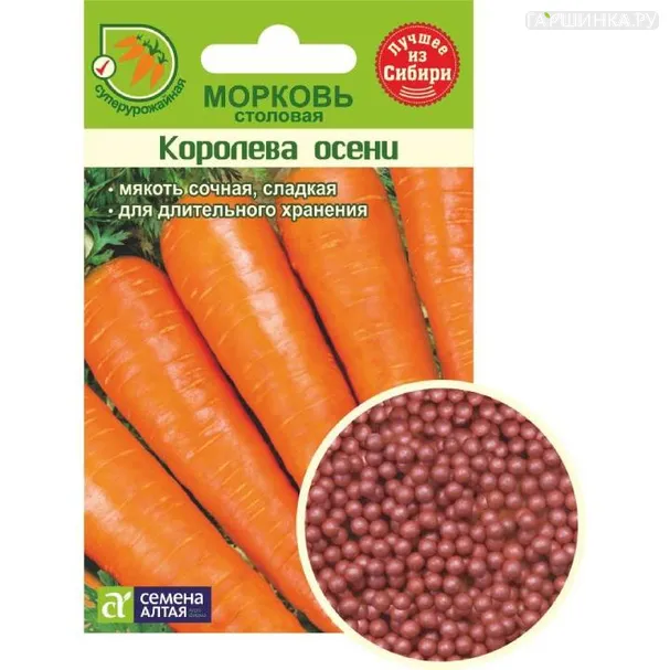 Морковь (Драже) Королева Осени ЦП