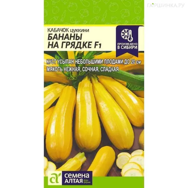 Кабачок Бананы на Грядке 1гр ЦП