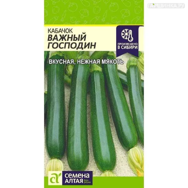 Кабачок Важный Господин 2гр ЦП