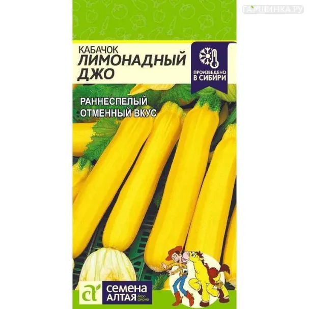 Кабачок Лимонадный Джо 2гр ЦП