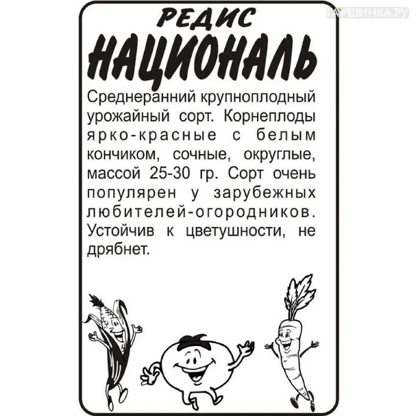 Редис Националь 2гр БП