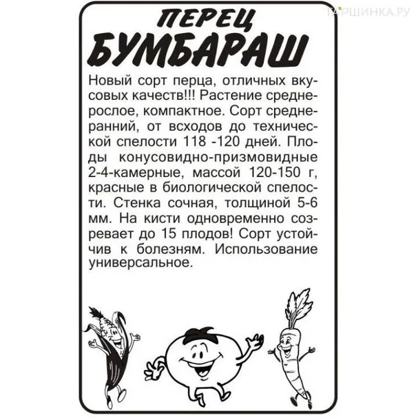 Перец Бумбараш 0,2 г БП