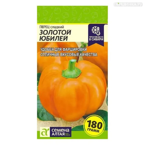 Перец Золотой Юбилей 0,2 г ЦП