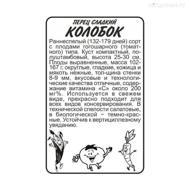 Перец Колобок 0,2гр БП