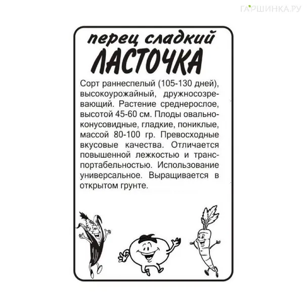 Перец Ласточка 0,2 г БП