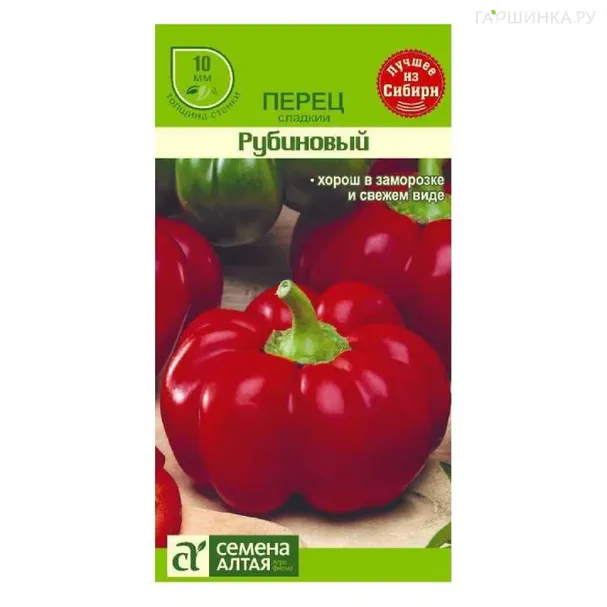 Перец Рубиновый 0,2 г ЦП