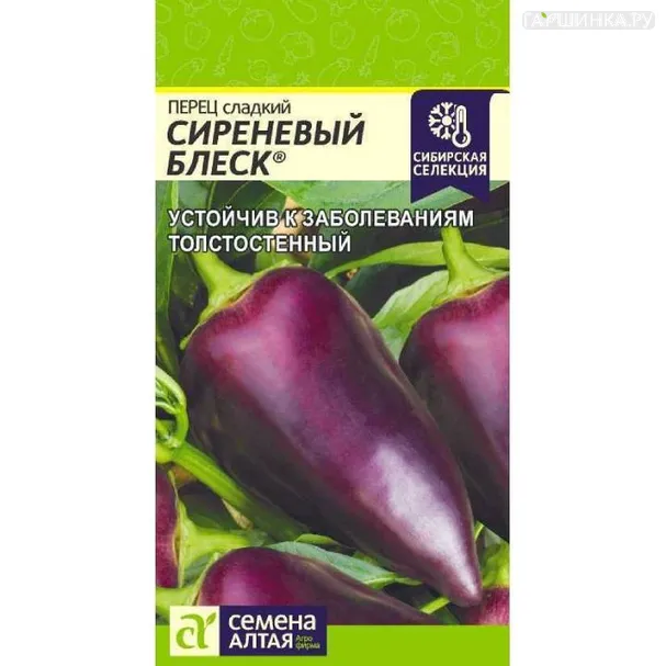 Перец Сиреневый Блеск 0,1 г ЦП