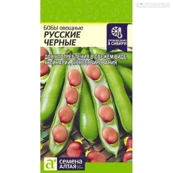 Бобы Русские Черные 5гр ЦП