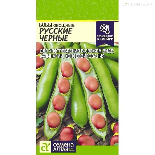 Бобы Русские Черные  5гр ЦП