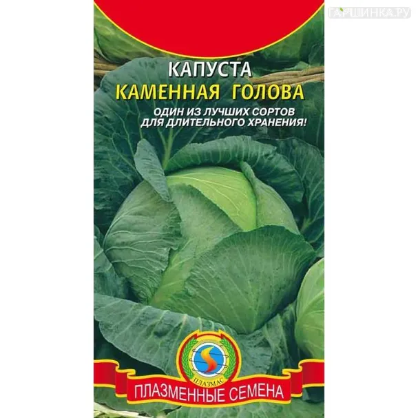 Капуста Каменная голова белокочанная 0,3г ц.п.