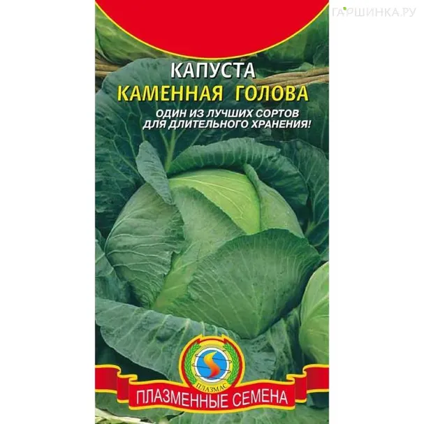 Капуста Каменная голова белокочанная 0,3г ц.п.