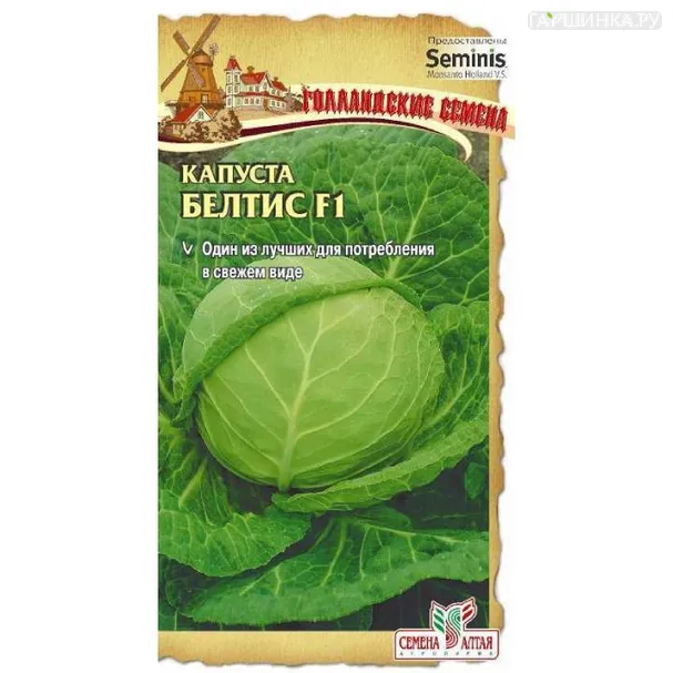 Капуста Белтис белокочанная 15шт ЦП, Семена Алтая