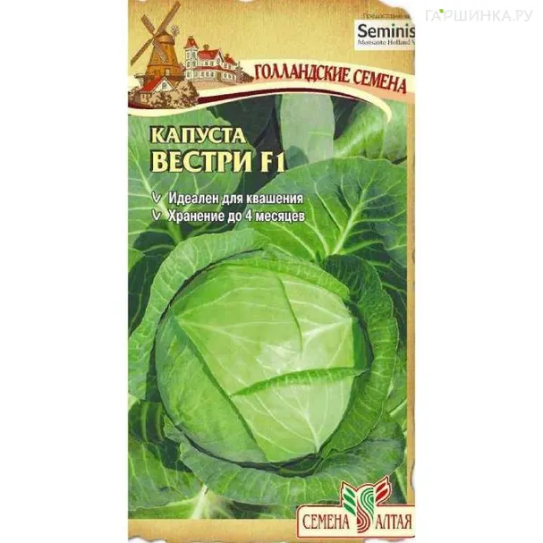 Капуста Вестри белокочанная 15шт ЦП, Семена Алтая