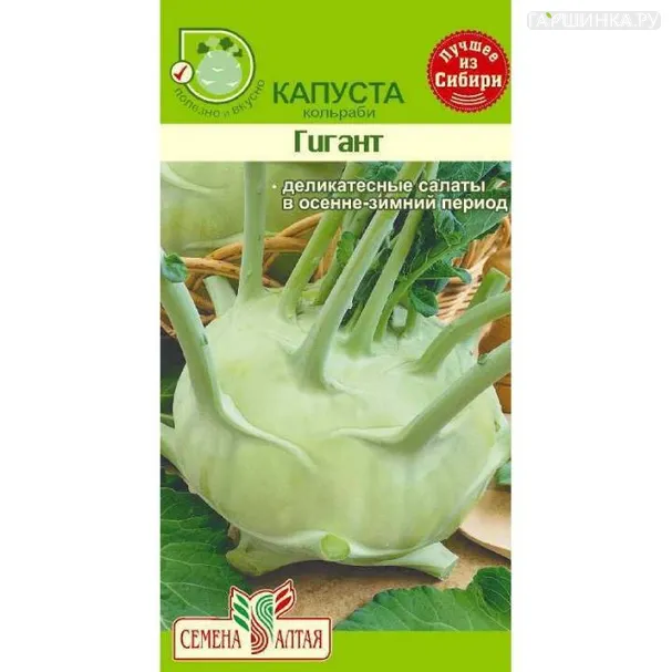 Кольраби Гигант 0,3 г ЦП