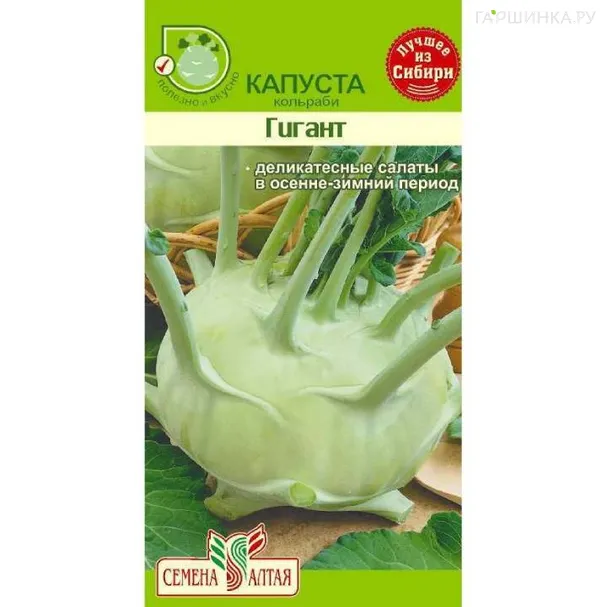 Кольраби Гигант 0,3 г ЦП