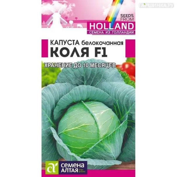 Капуста Коля белокочанная 15шт ЦП Семена Алтая