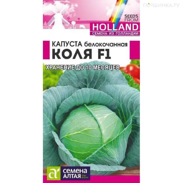 Капуста Коля белокочанная 15шт ЦП Семена Алтая