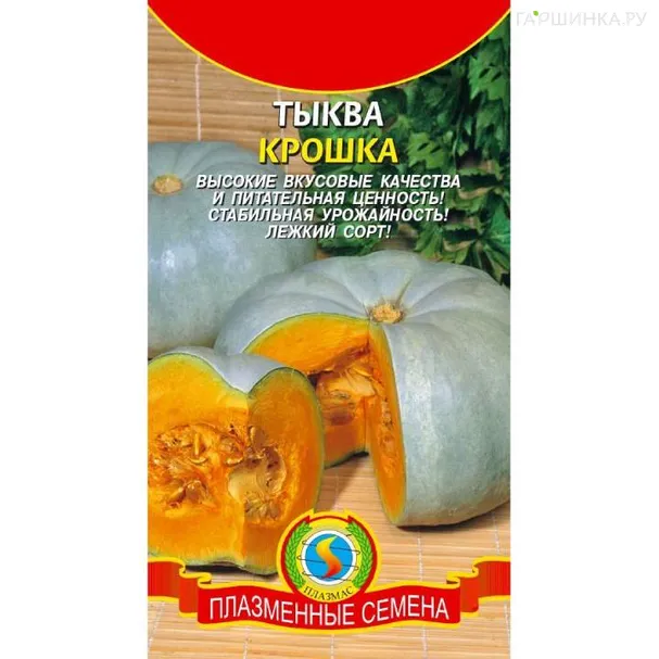 Тыква Крошка  ц.п.