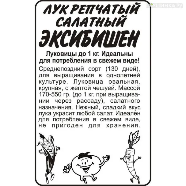 Лук Эксибишен 0,2гр  БП